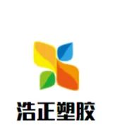 浩正新材料科技（东莞）有限公司