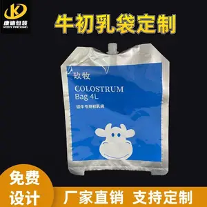 定制牛初乳储存袋 4L大嘴犊牛初乳袋 中嘴巴杀高阻隔奶牛袋