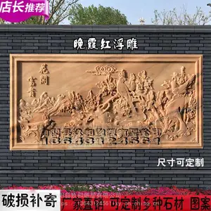 加工曲阳石雕浮雕背景墙晚霞红玄关中式壁画青石别墅庭院入户浮雕地雕福字屏风照壁影壁墙