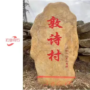 清远刻字石原石图片 景观刻字石市场 刻字黄蜡石分类