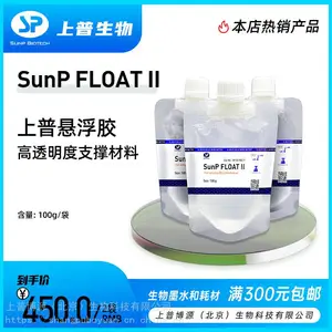 SUNP FLOAT II 悬浮胶 打印support bath心脏/仿生器官悬浮打印