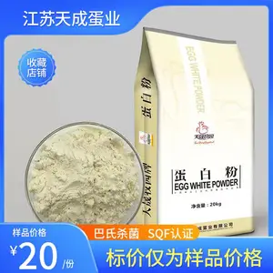 天晟牧园 蛋白粉 天成鸡蛋粉 巴氏杀菌 20kg 天成蛋业