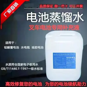 娄底郴州永州邵阳电池电瓶蒸馏水叉车补充液