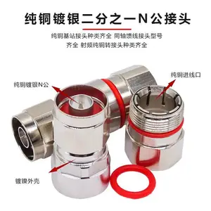 超柔六角长头纯铜N公对讲机配件NJ-1/2馈线接头1/2''50-12 50-9