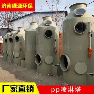 pp喷淋塔废气处理环保设备 喷漆油漆过滤设备 实验室异味净化设备