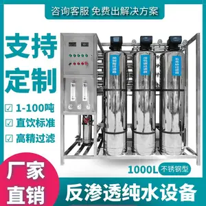 大型商用净水器直饮纯水机ro反渗透设备超纯水工业净化去离子过滤
