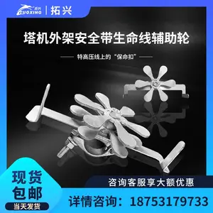 塔机外架生命线辅助轮 高空作业安全带生命线辅助轮