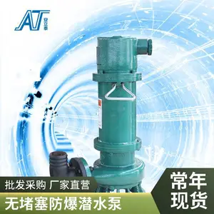 WQB防爆潜水排污泵 无堵塞切割式污水泵 提升泵泥浆泵