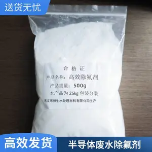 恒生水处理 除氟剂 氟化物处理剂煤化工焦化半导体光伏 焦化废水降氟