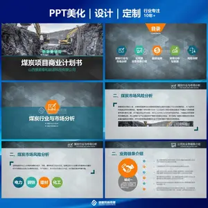 忻州PPT设计公司,PPT美化,PPT制作,快至12小时内品质交付