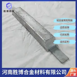 胜博 定做铝块 扁铁铝阳极 平贴式铝合金牺牲阳极 金属防腐 蚀铝锌铟镉
