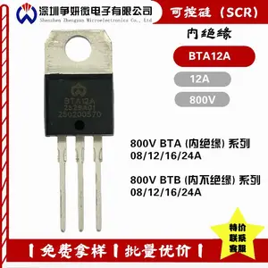 争妍微/可控硅/BTA12A/SCR可控硅/争妍微电子