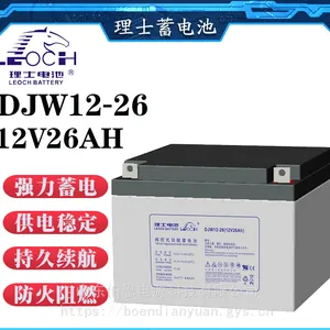 理士铅酸蓄电池DJW12-26 12V26AH通信后备电源 船舶照明 信号系统