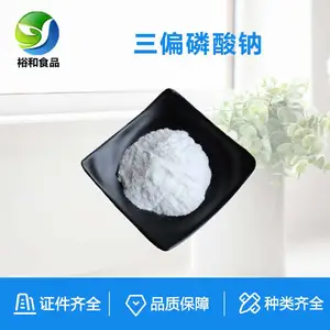 三偏磷酸钠 食品级工业级 淀粉改性 水质软化 厂家供应