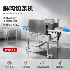 台盈牛肉切条机 鸡胸肉切条机 鸭胸肉切条机