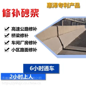 惠泽修补砂浆路面修补料