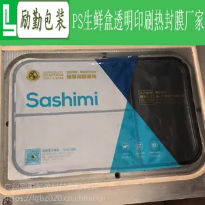 定制 PS复合卷膜 易撕羊肉卷封口膜 速冻海鲜热封膜 冷冻食品易揭膜