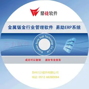钣金ERP软件，钣金厂智能制造、管理升级好帮手！