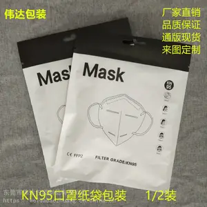 KN95口罩纸袋通用包装,医用淋膜纸包装袋,口罩环保包装袋通版现货,来图定制