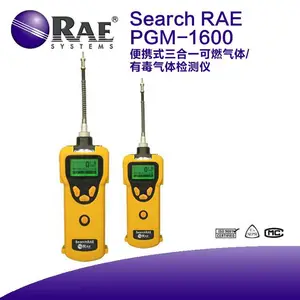 SearchRAE华瑞PGM-1600可燃气体检测仪,
