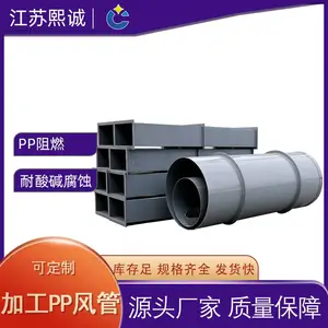 熙诚PP阻燃大规格加工风管 实验室通风系统耐酸碱腐蚀成型方管