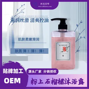 碧秀特粉上石榴裙沐浴露 清爽控油 滑嫩沐浴露 OEM/ODM贴牌加工