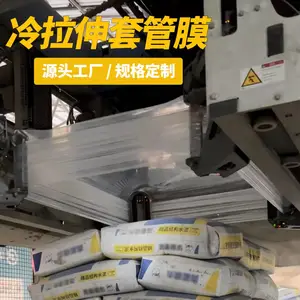 冷拉伸套管膜 工业包装高回弹薄膜 冷收缩膜