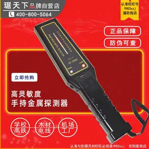 2023款手持金属探测器木材探钉高精度学校考场安检小型金属探测仪