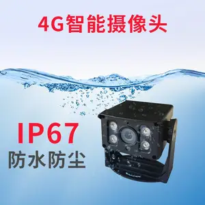 农用工程机械车挖掘机IP67防水车载摄像头4g北斗gps视频对讲终端