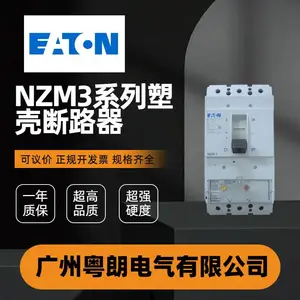 EATON伊顿 NZM3塑壳断路器 可议价,正规开发票,规格齐全