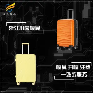 行李箱模具厂家\箱包配件模具生产厂家