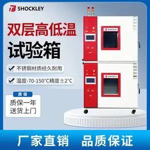 厦门肖克利双层高低温湿热试验箱可程式恒温恒湿试验箱