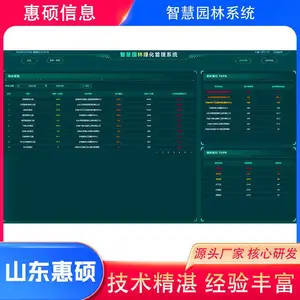 智慧园林管理系统公司-山东惠硕诚信企业-陕西智慧园林管理系统