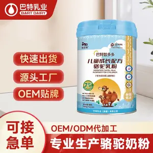 依巴特 纯驼奶粉原料电话 驼乳粉贴牌代加工 驼乳粉代工 新地标驼乳粉