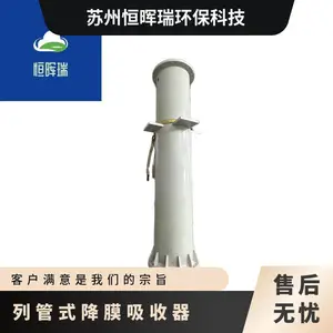 净化率95 处理浓度5-90 电压380V 型号SZ PPH列管式石墨降膜吸收