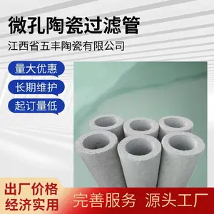 供应微孔陶瓷过滤管 陶瓷膜过滤管 过滤管 DN150mm 五峰山牌 支持定制
