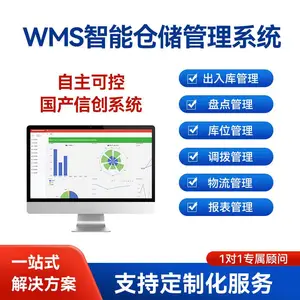 WMS智能仓储管理系统国产信创软件出入库立体仓库管理智能货架AGV存取开发条码溯源