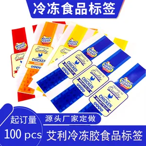印刷厂定制艾利冷冻胶不干胶贴纸冷链运输标签冷冻生鲜食品标签