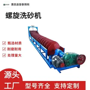 誉泰供应 螺旋洗砂机 轮式洗砂筛机 厂家定制 沙石清洗设备