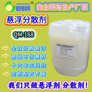 QM-168W 氧化铝分散剂 抛光液悬浮剂 防沉降抛光均匀