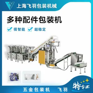 多款配件混合包装机 五金机械拼装玩具专用全自动计数袋装机可定制