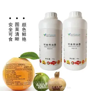 苹果油墨、橙子油墨、水果果蔬食用油墨双11钜惠抢先购