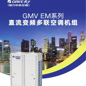 内蒙古呼和浩特格力空调GMV EM直流变频多联式空调机组