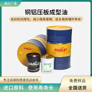 福邦铜铝压板成型油 适用于电脑配件铝合金手机外壳冲压拉伸