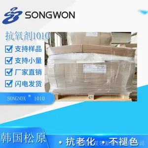 抗氧剂1010 韩国松原抗氧剂SONGNOX 1010 ***剂抗黄变剂