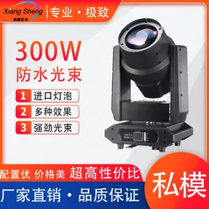 向盛灯光 300W防水光束灯 厂家直销