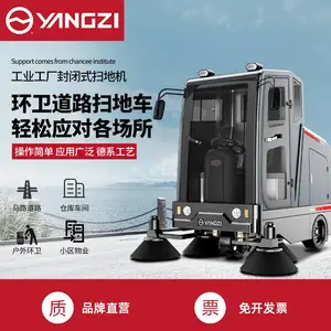 扬子扫地机YZ-S10 驾驶式扫地机 大型全封闭式路面扫地机