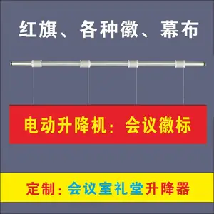 厂家徽标升降器会议室礼堂主席台会标升降机开会徽章背景红旗定制