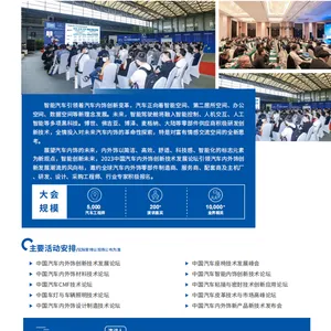2024年内饰外饰汽车用品展