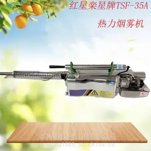 红星TSF-35A热力烟雾机/小区消杀灭蚊机/大棚弥雾机热烟机杀蟑螂